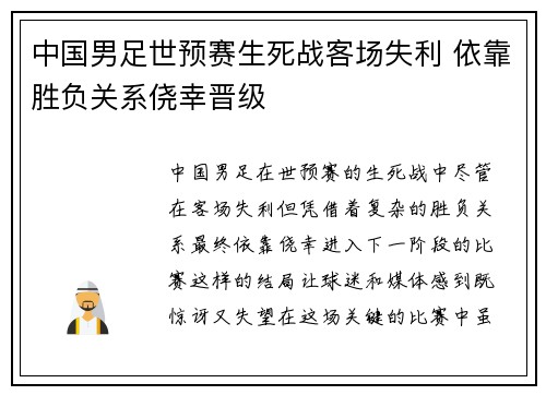 中国男足世预赛生死战客场失利 依靠胜负关系侥幸晋级